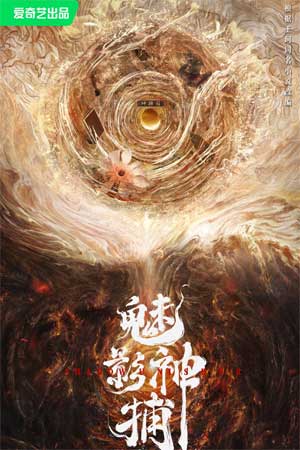 Mị Ảnh Thần Bộ